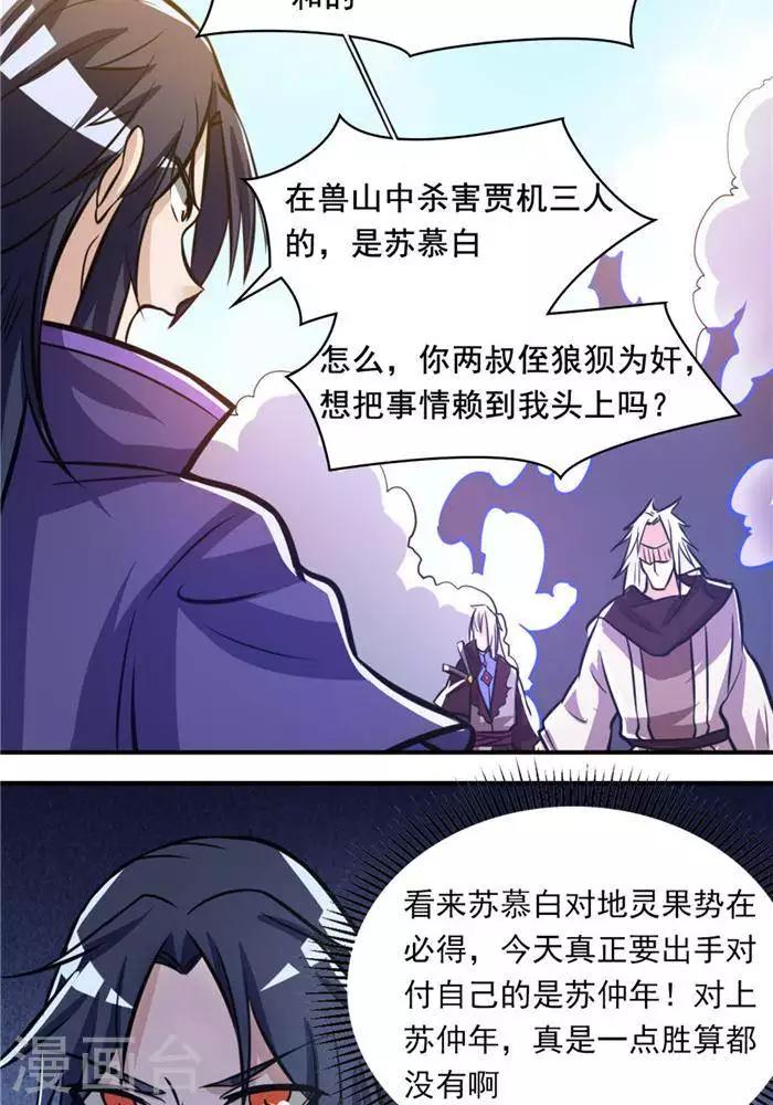 第31话  颠倒黑白28