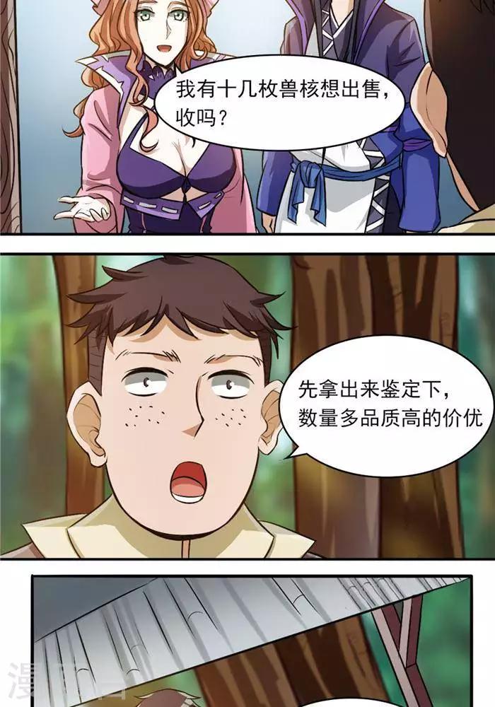 第33话  遗迹消息41