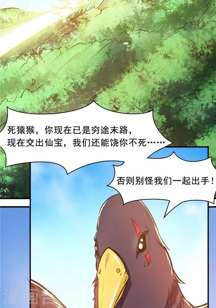 第26话  仙宝战火11