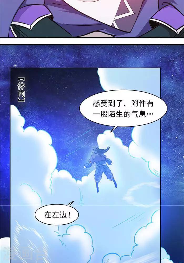 第28话  夺舍之争10
