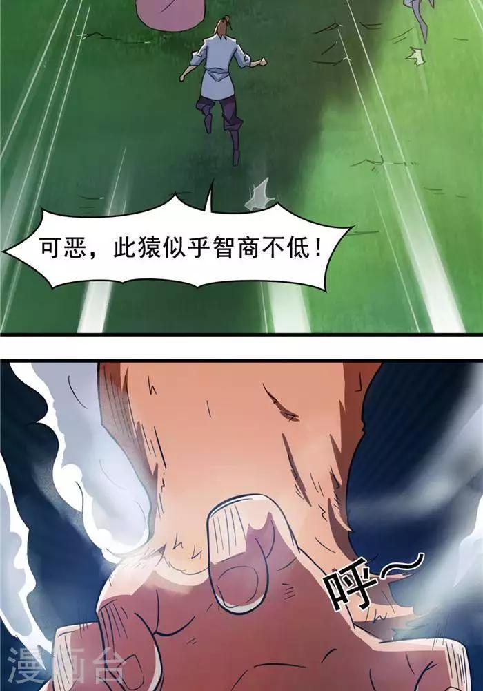 第22话 全力猎猿14