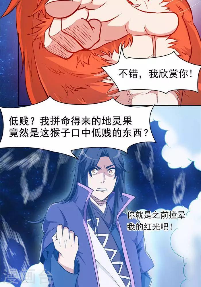 第28话  夺舍之争14