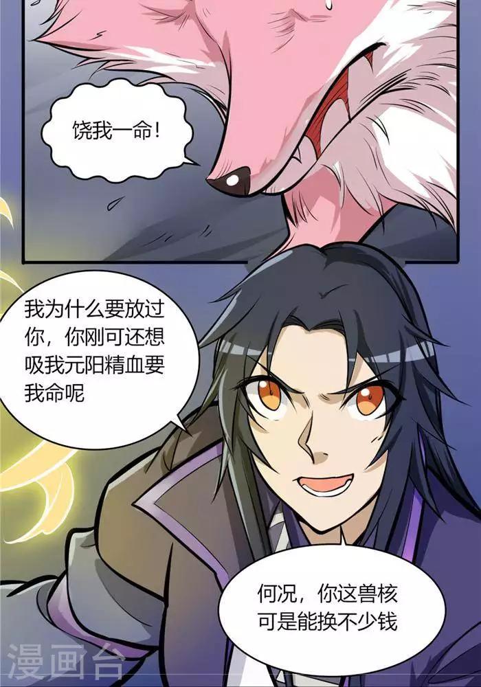 第35话  神魂烙印35