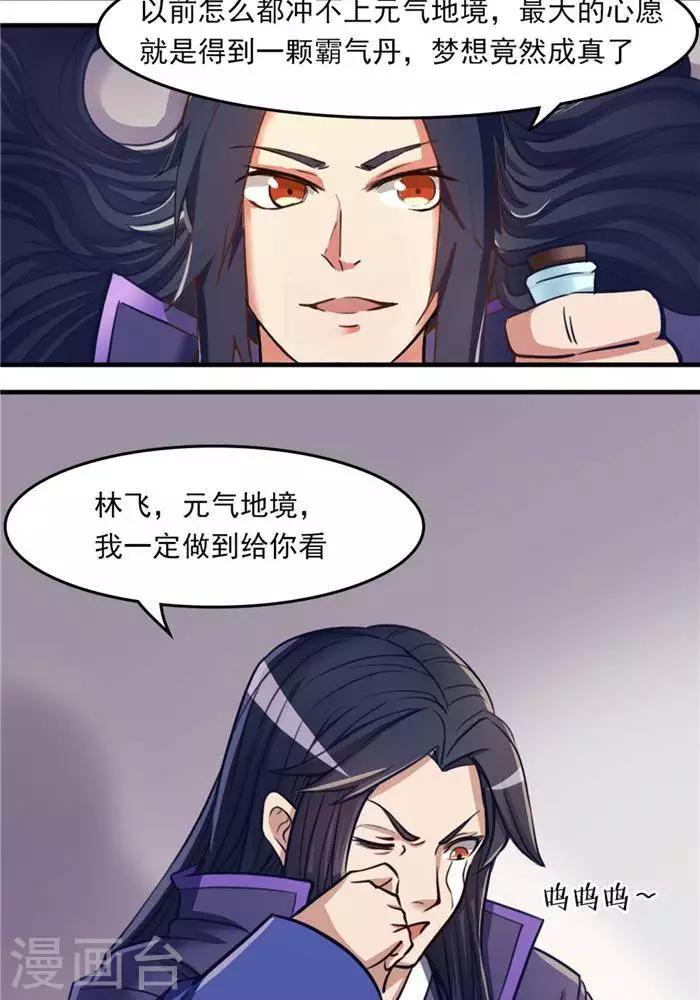 第8话  宝藏大清点26