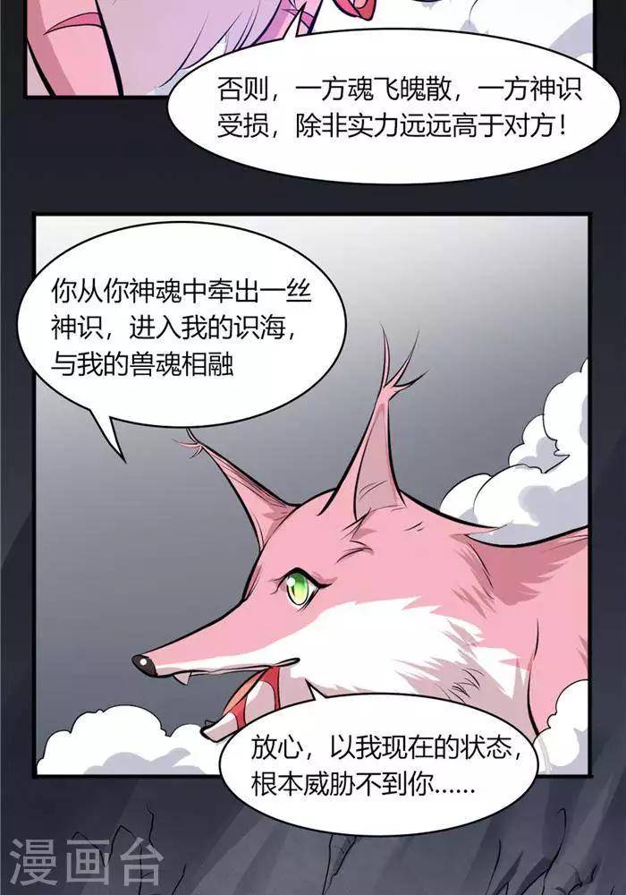 第35话  神魂烙印44