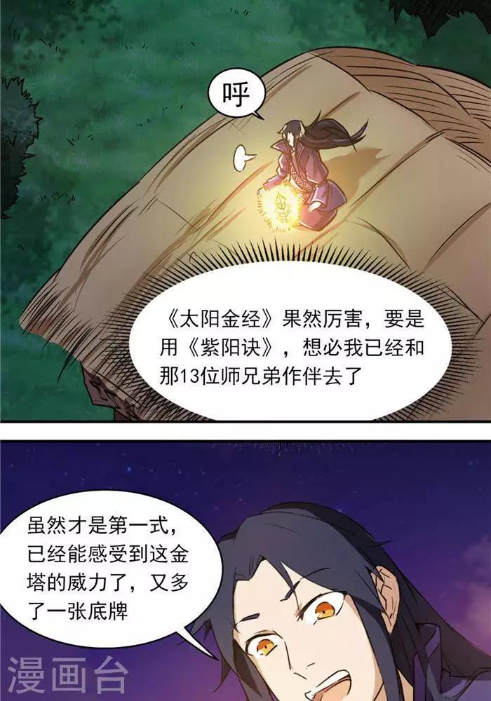 第33话  遗迹消息11