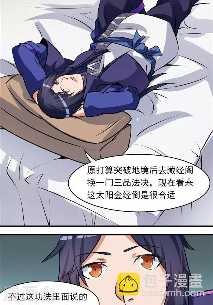 第30话  太阳金经15