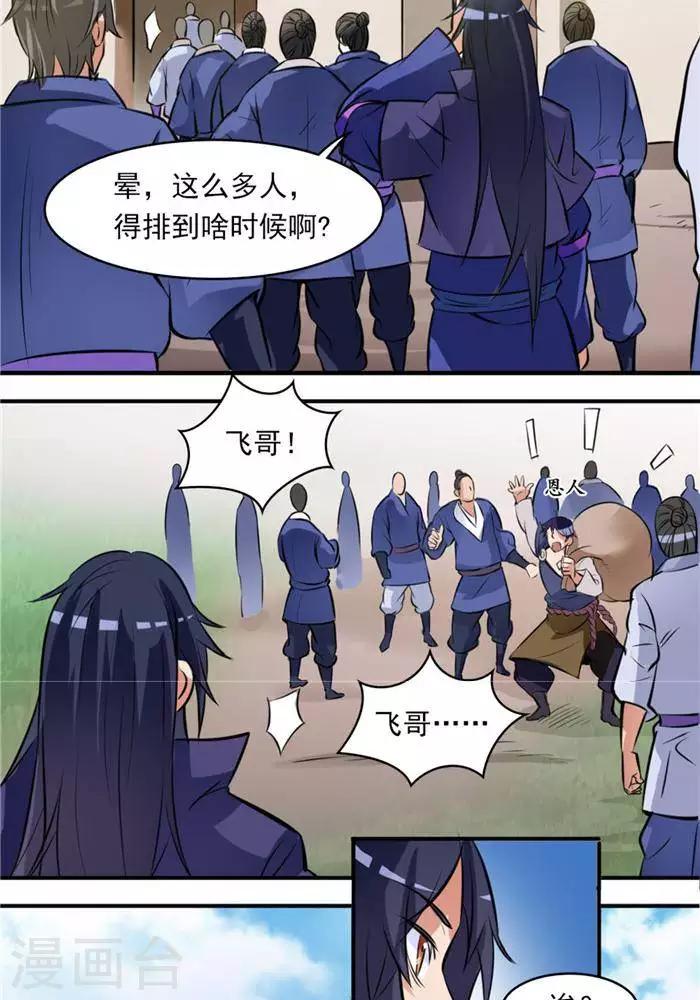 第30话  太阳金经29