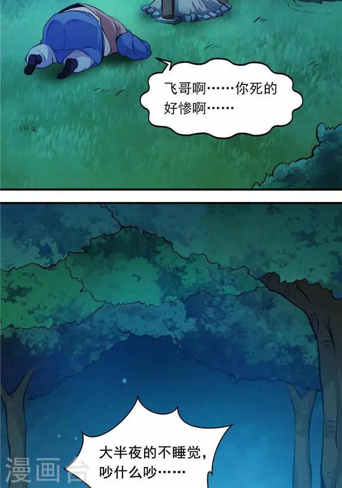 第27话  祸福旦夕23