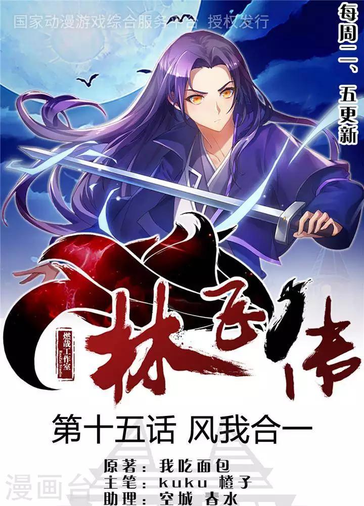 第15话  风我合一0