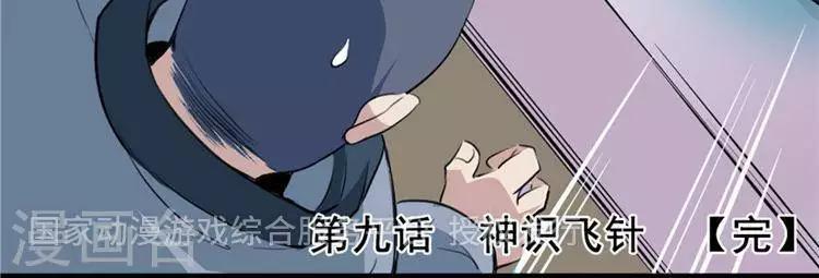 第9话  神识飞针31