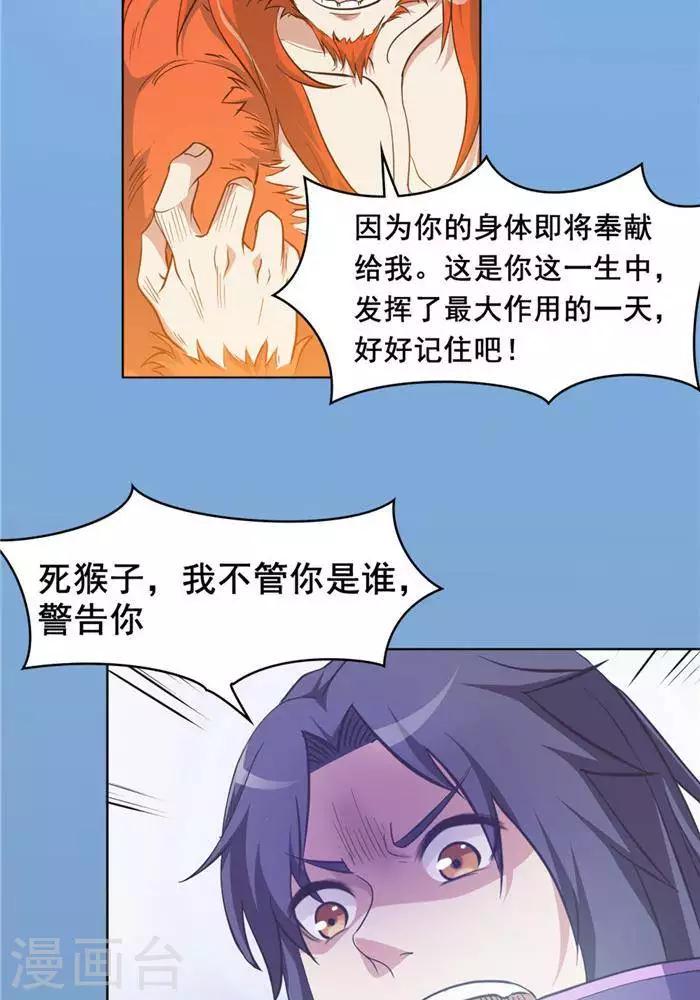 第28话  夺舍之争16