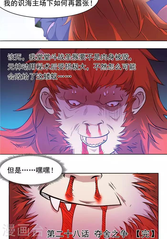 第28话  夺舍之争35