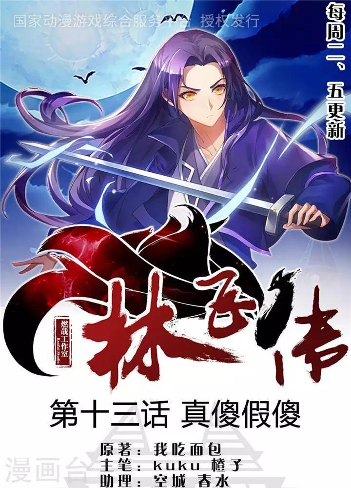 第13话  真傻假傻0