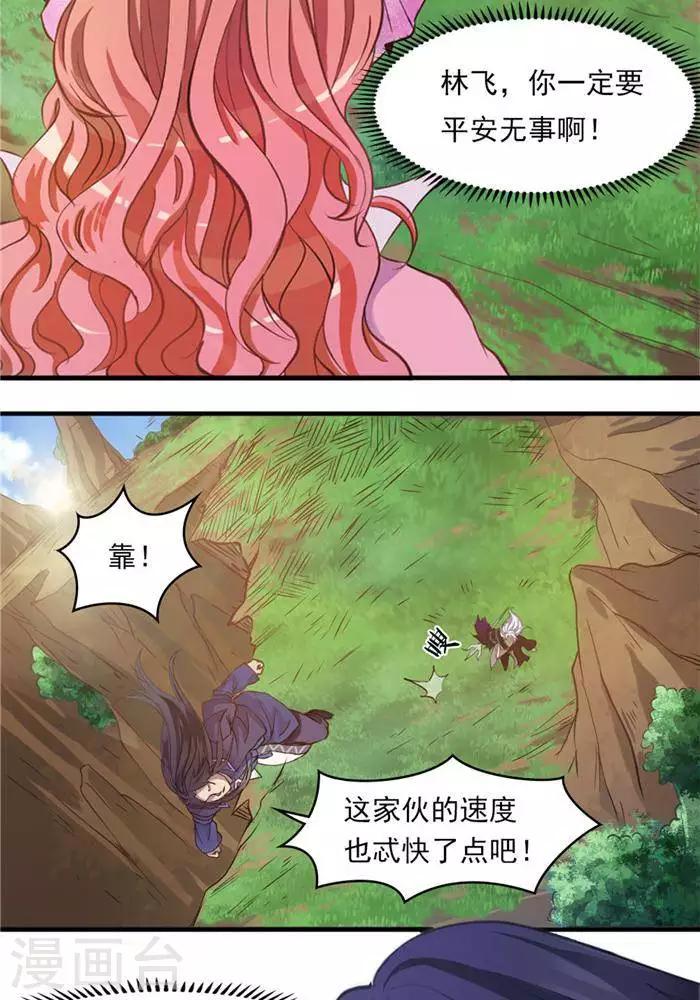 第25话  勇抢地灵果2