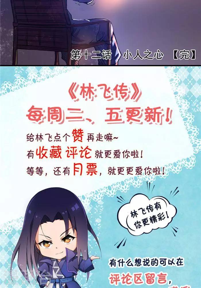 第12话  小人之心32