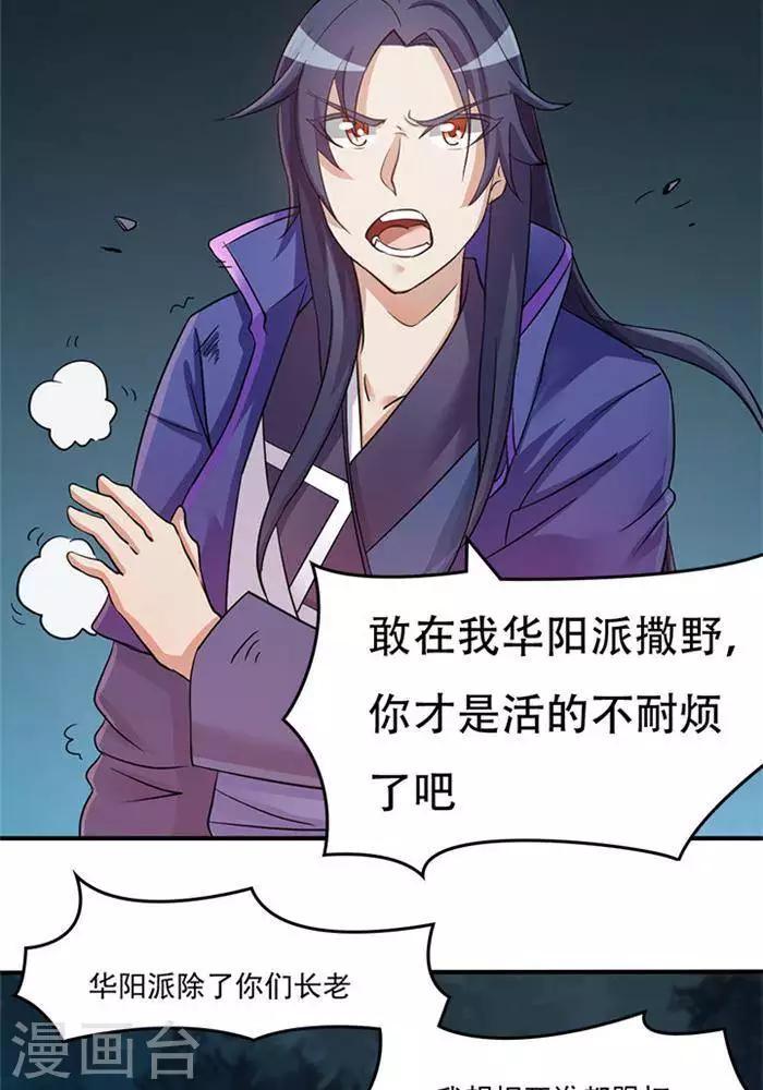 第4话  土豪装备28
