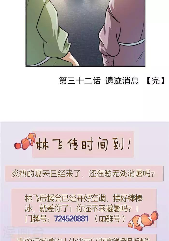 第33话  遗迹消息54