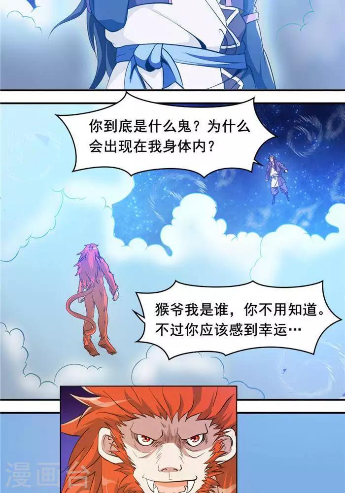 第28话  夺舍之争15