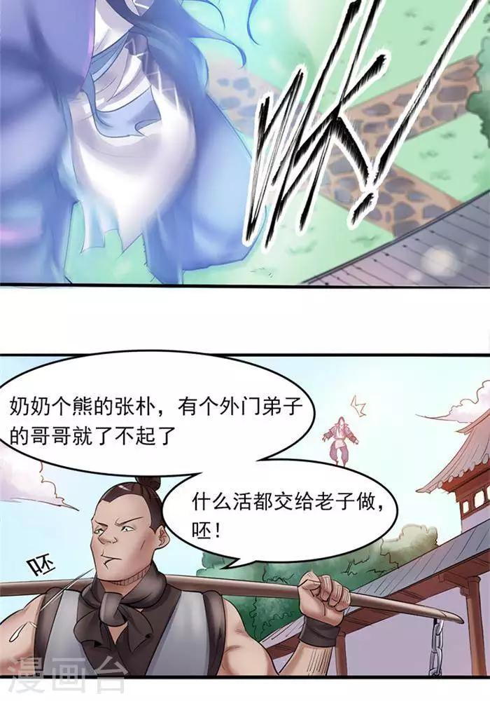 第2话  神识之海10