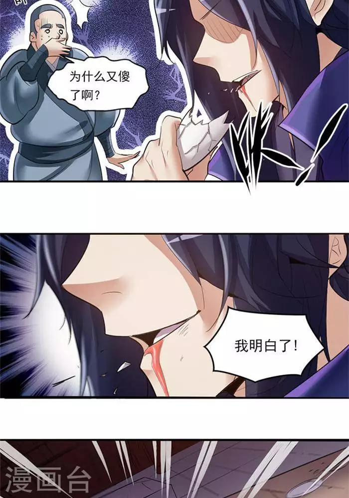 第2话  神识之海17