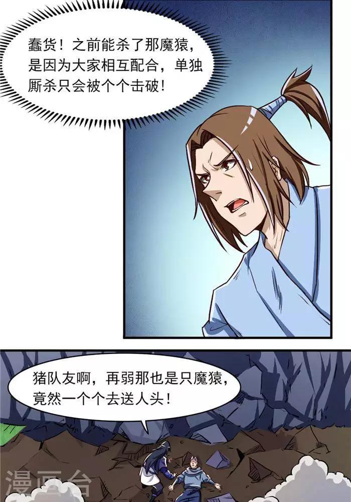 第23话  猎猿成功15