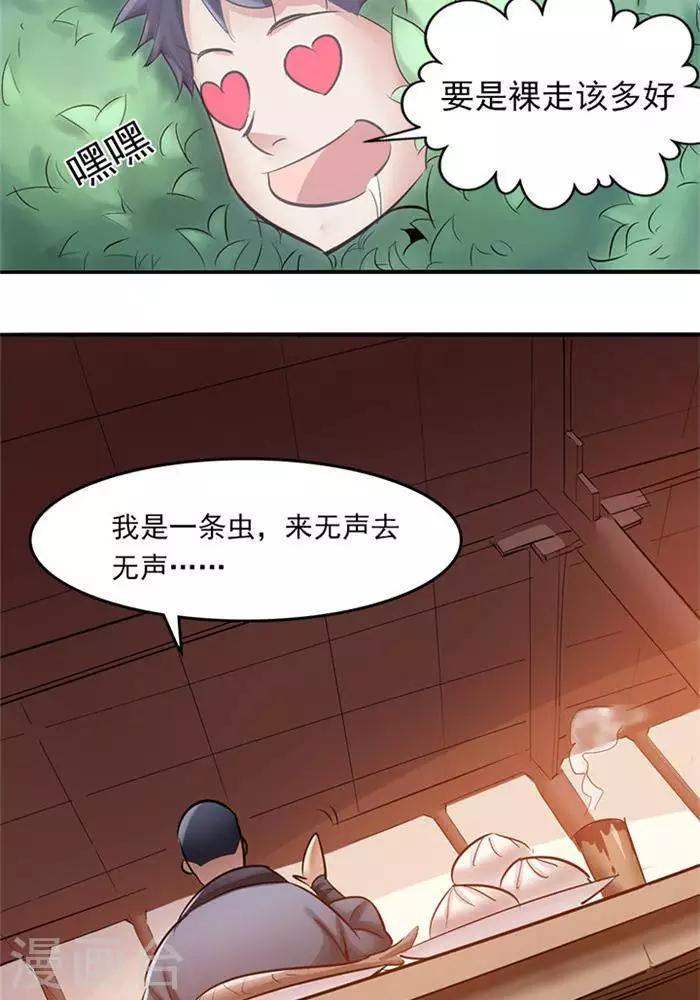 第2话  神识之海13