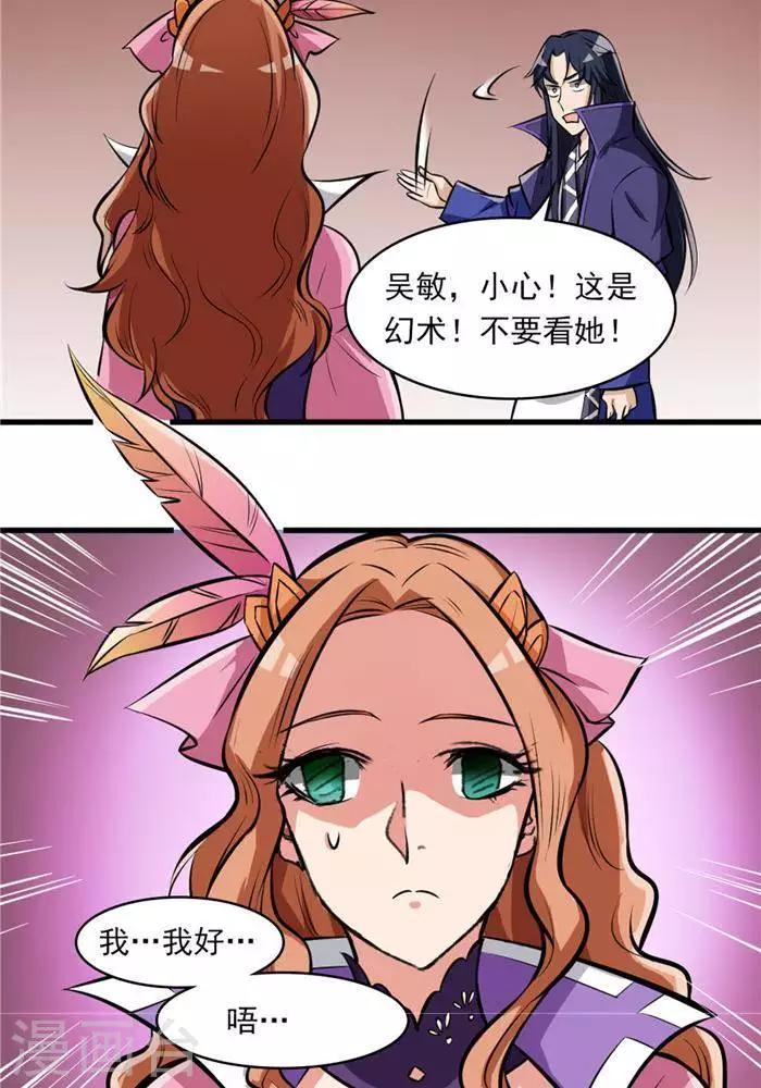 第34话  妖狐幻术13