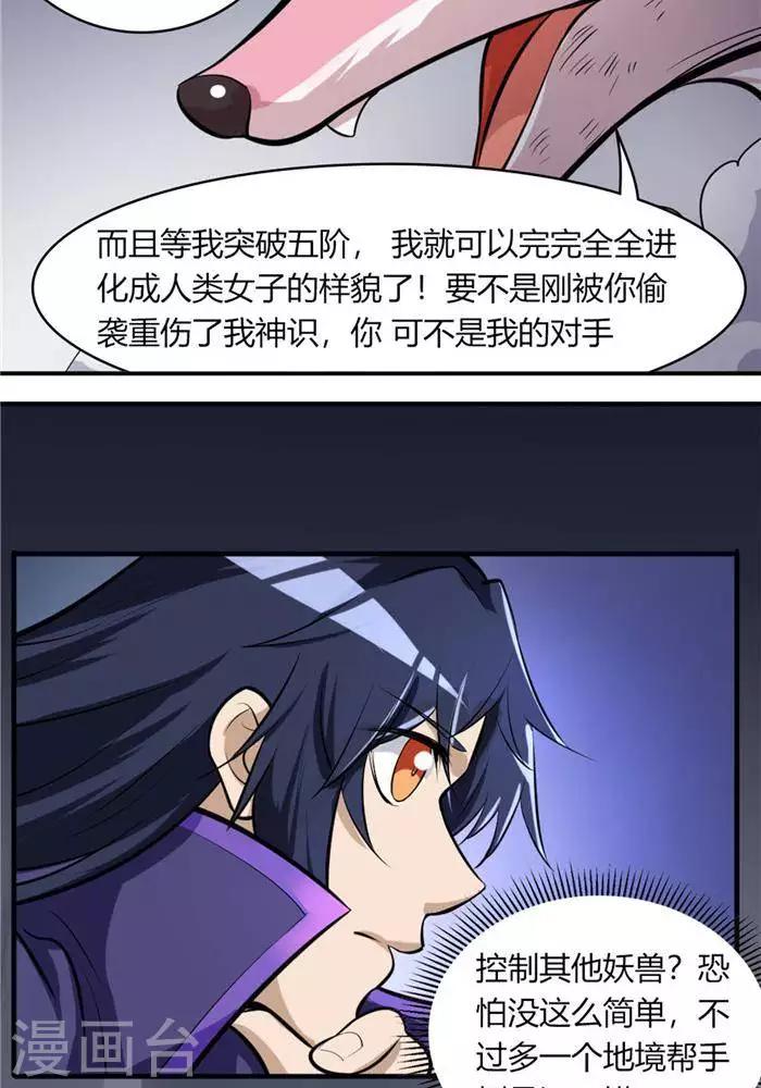 第35话  神魂烙印41