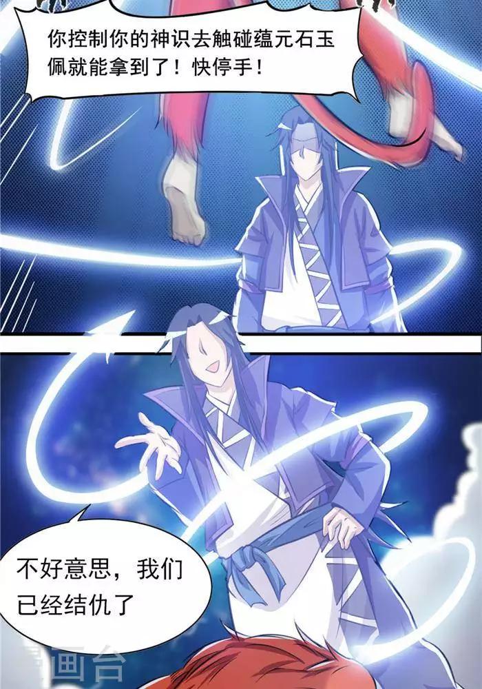第29话  蕴元石25