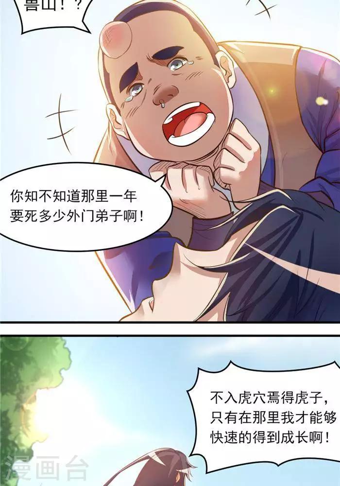 第14话 偏向虎山行5