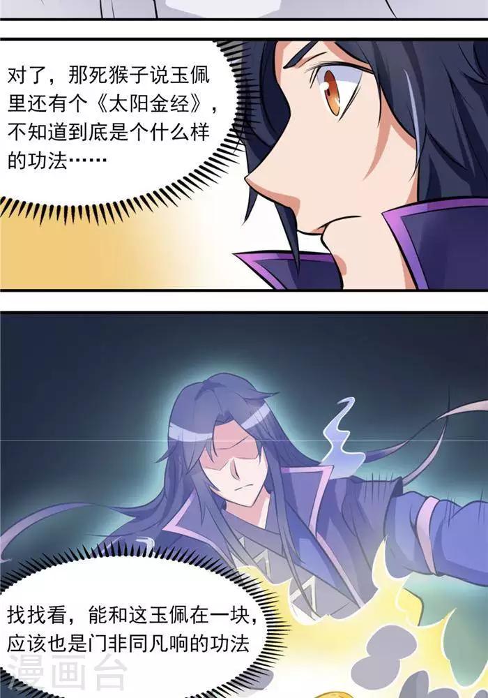 第30话  太阳金经7