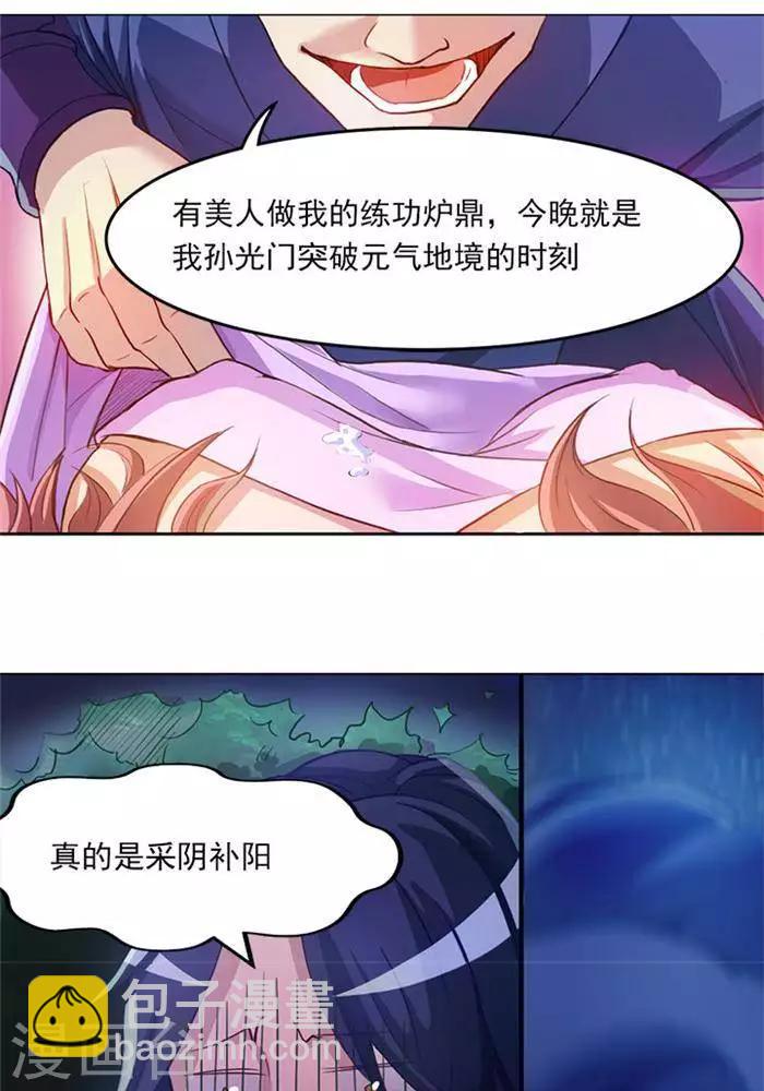 第3话  采阴补阳16