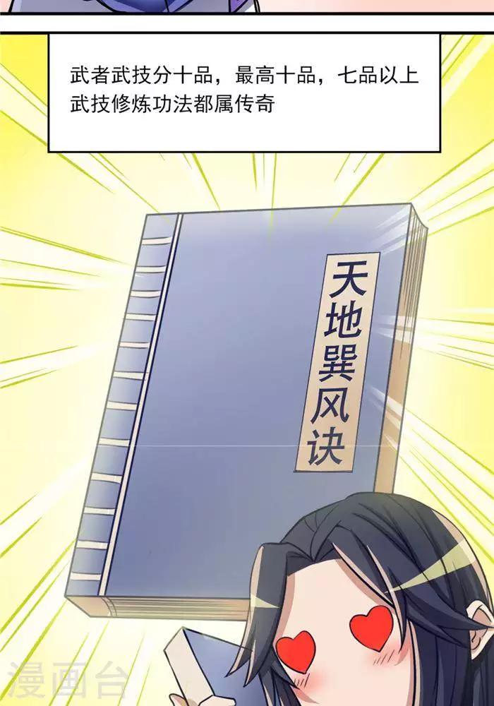 第8话  宝藏大清点7