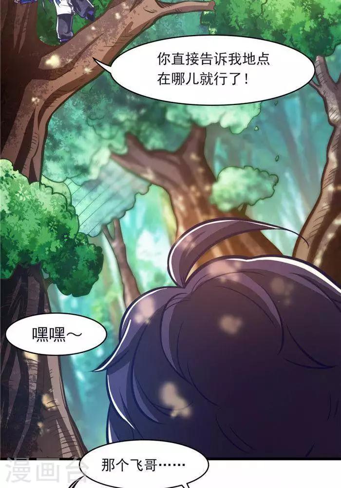 第21话  猎猿五人组5