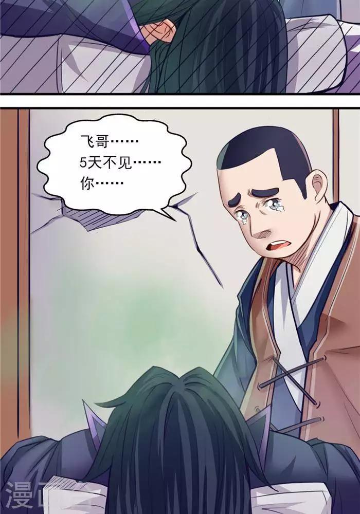 第10话  遭遇恶人2