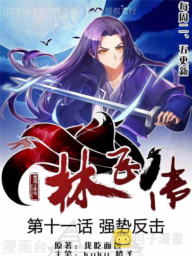 第11话  强势反击0