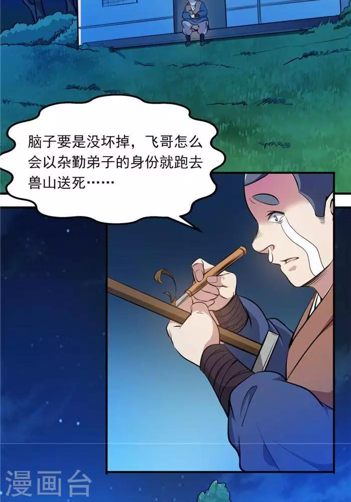 第27话  祸福旦夕21