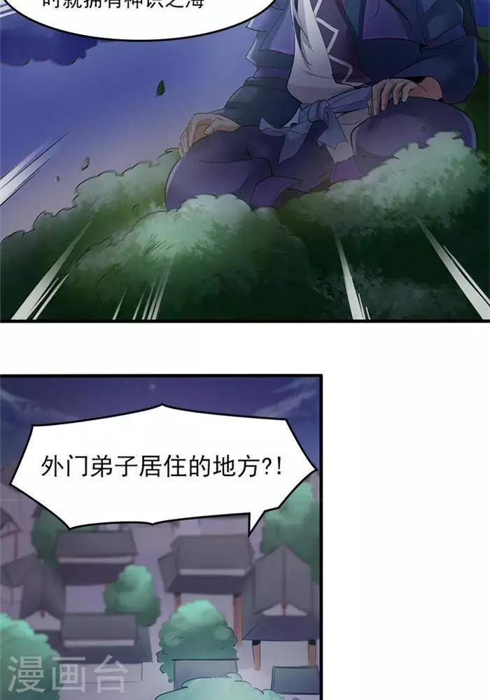 第2话  神识之海22