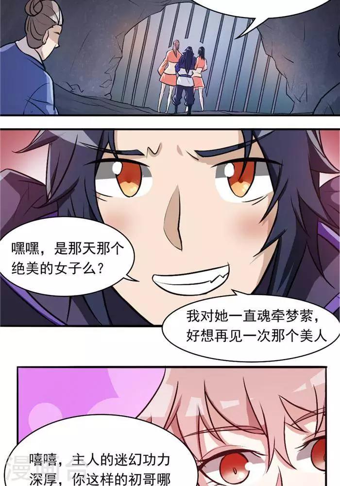 第34话  妖狐幻术41