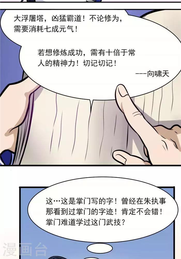 第32话  大浮屠塔38