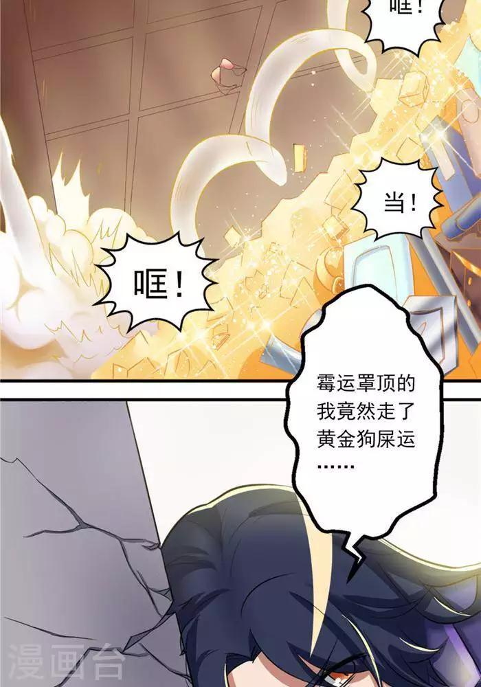 第7话  黄金狗屎运25