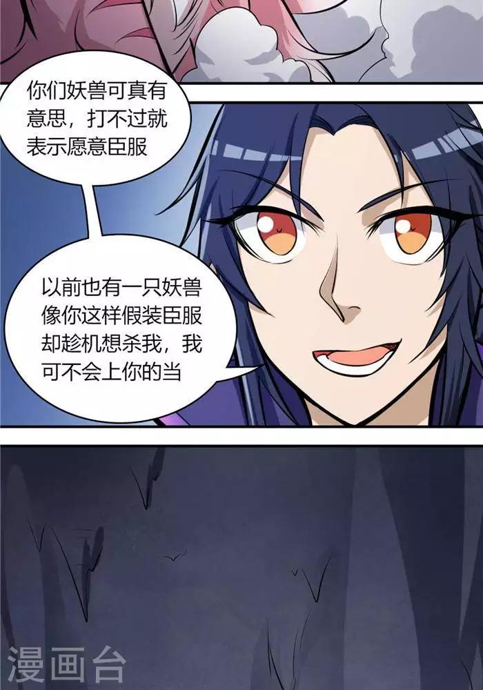 第35话  神魂烙印37