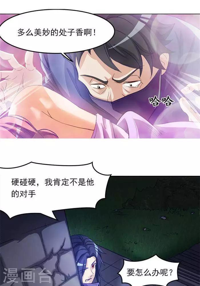 第3话  采阴补阳11