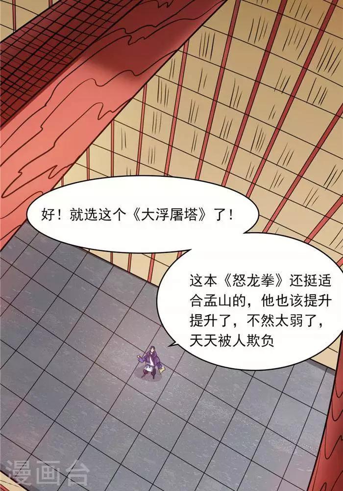第32话  大浮屠塔41