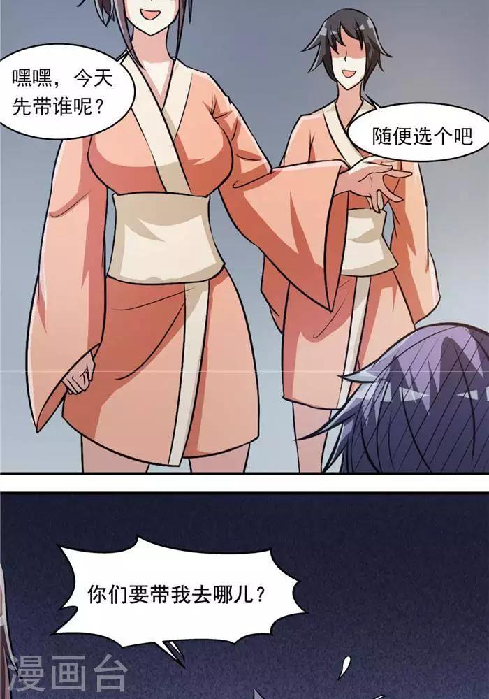 第34话  妖狐幻术26