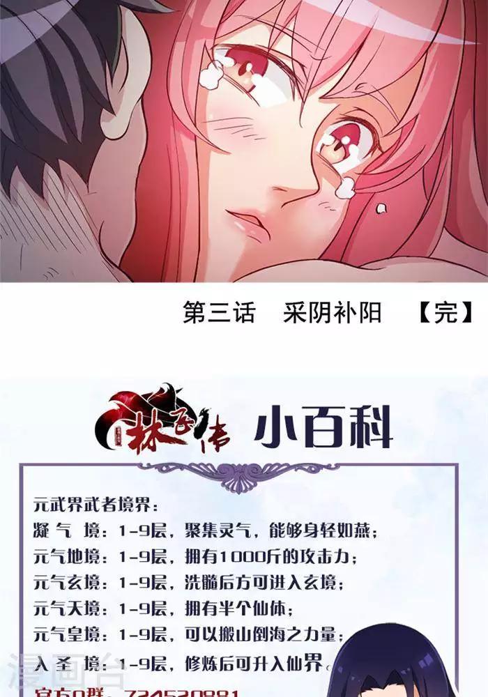 第3话  采阴补阳23