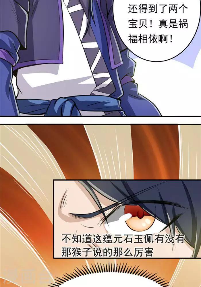 第29话  蕴元石33