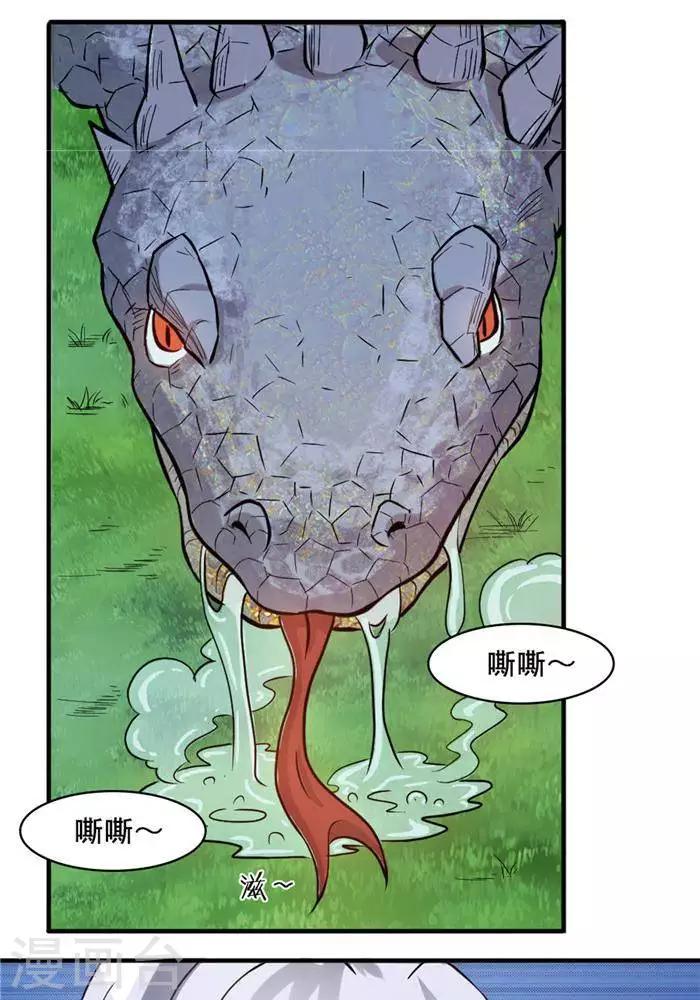 第25话  勇抢地灵果31