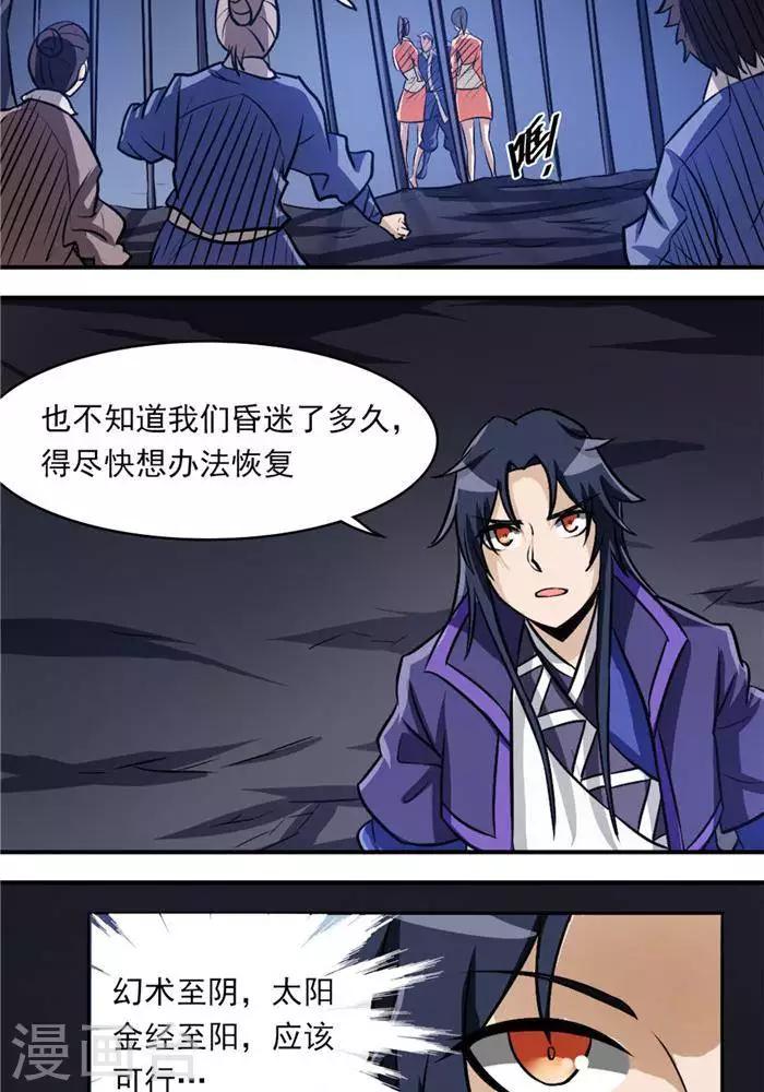 第34话  妖狐幻术28